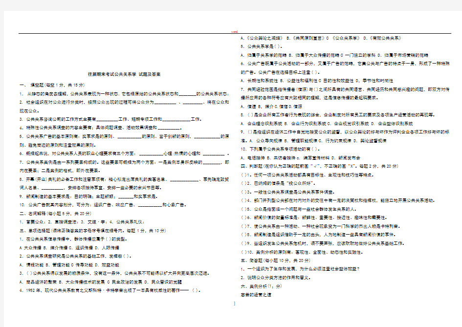 期末考试公共关系学试题及答案