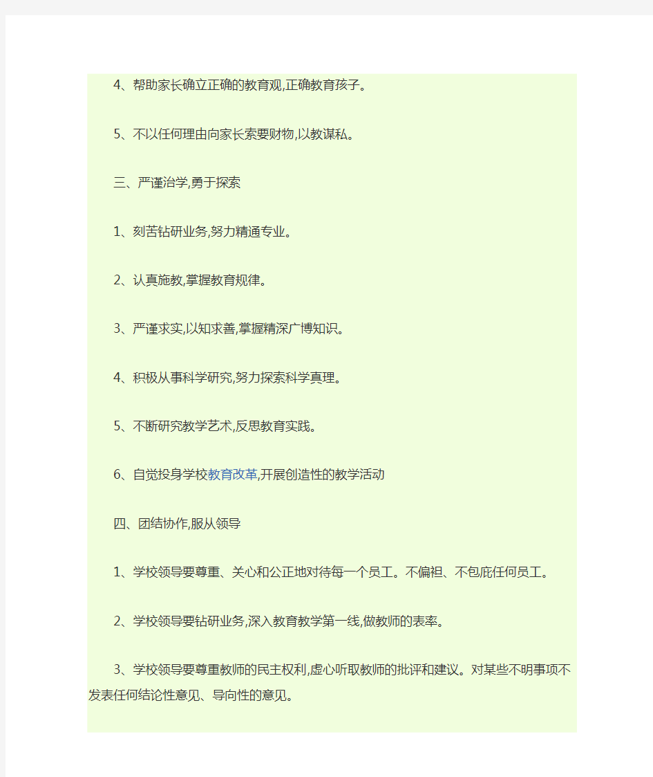 什么是幼儿教师职业道德的基本原则