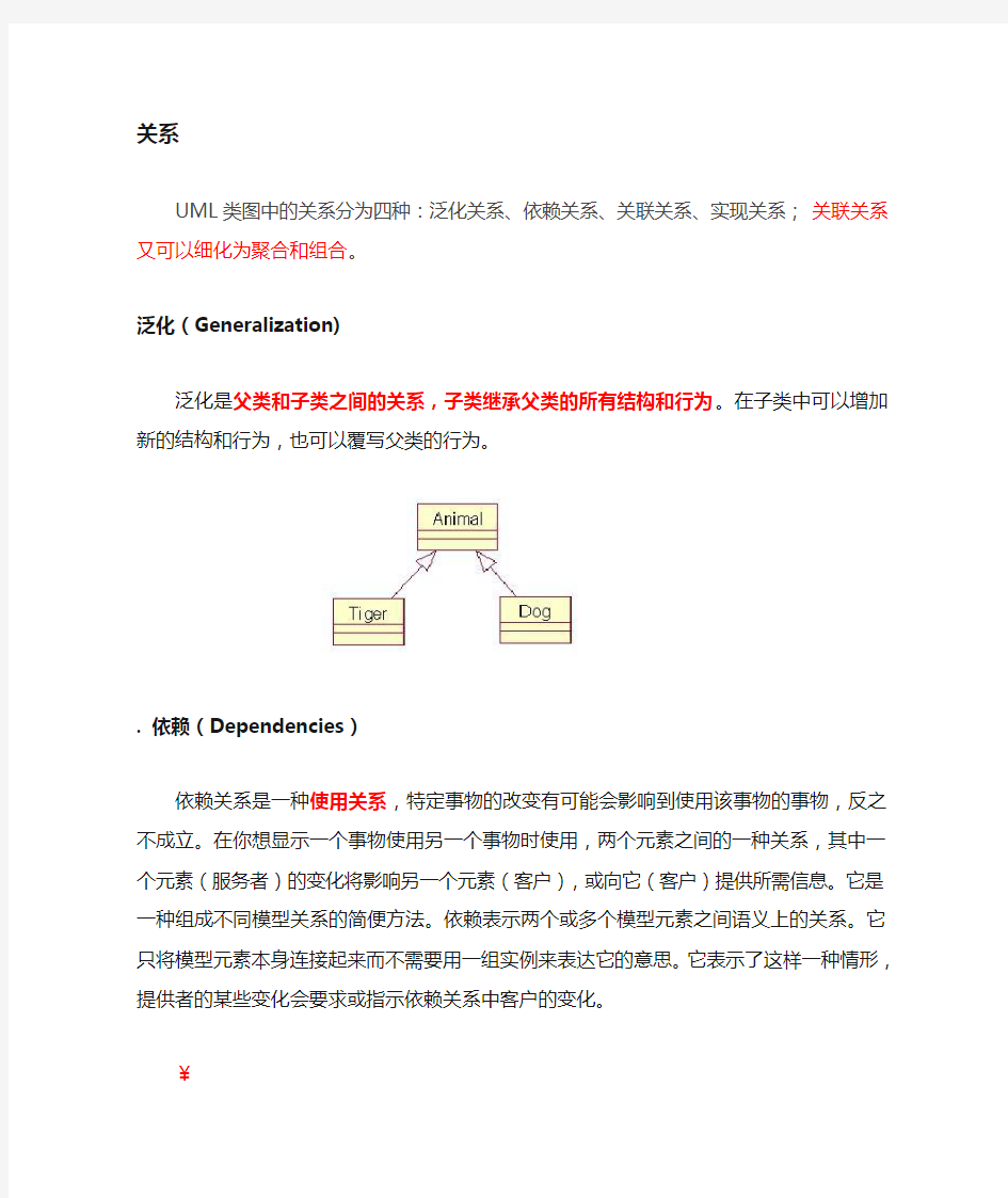 UML九种视图总结