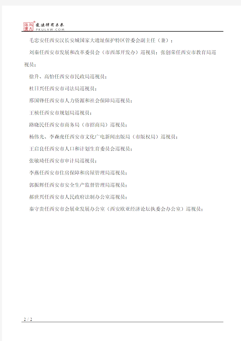 西安市人民政府关于吴智民等职务任免的通知