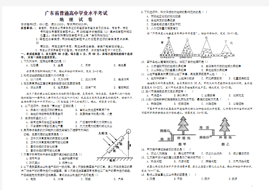 广东省1月学业水平考试地理试题(Word版)