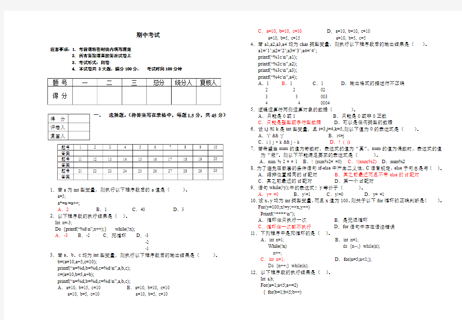 C语言期中考试