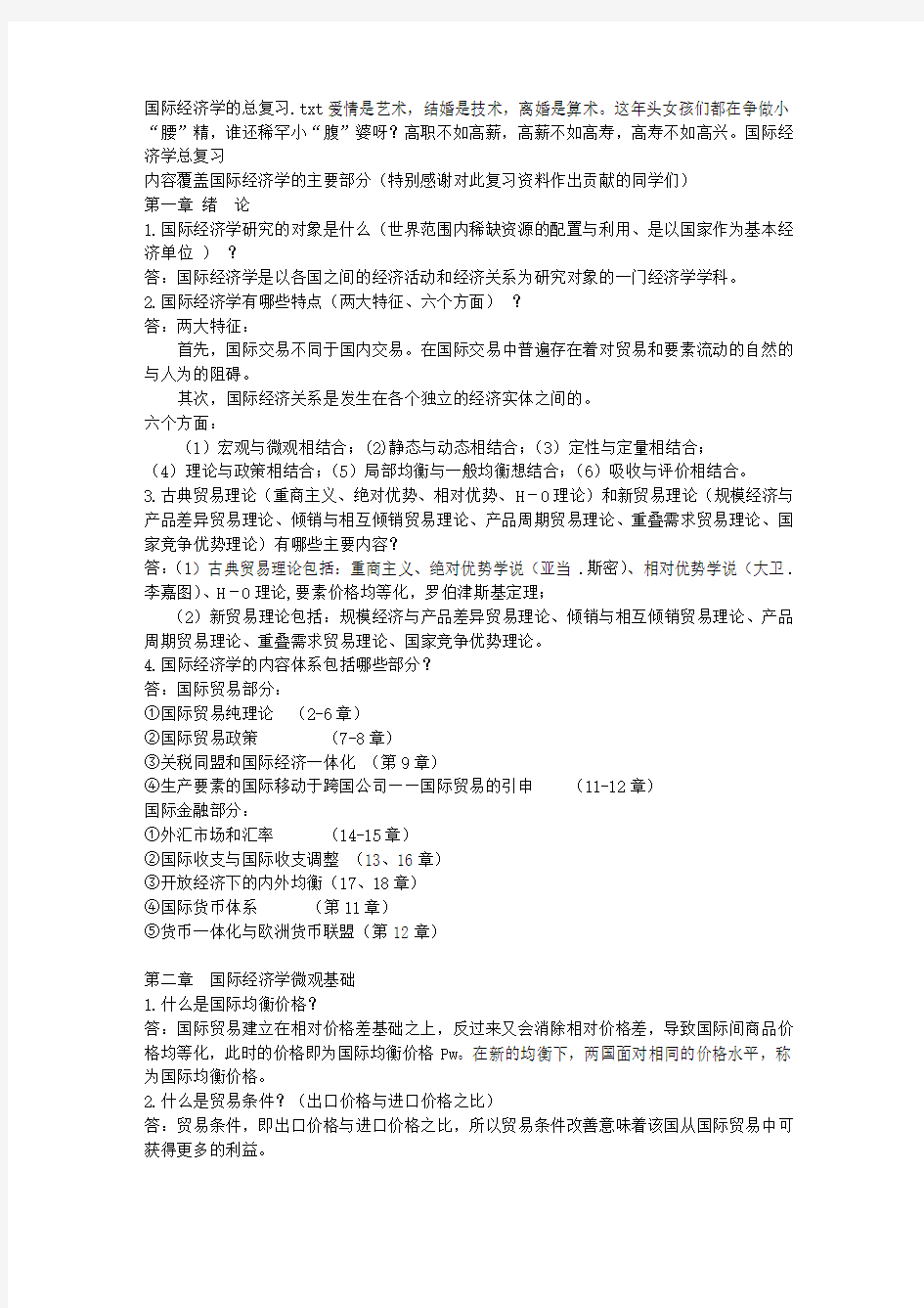 国际经济学的总复习