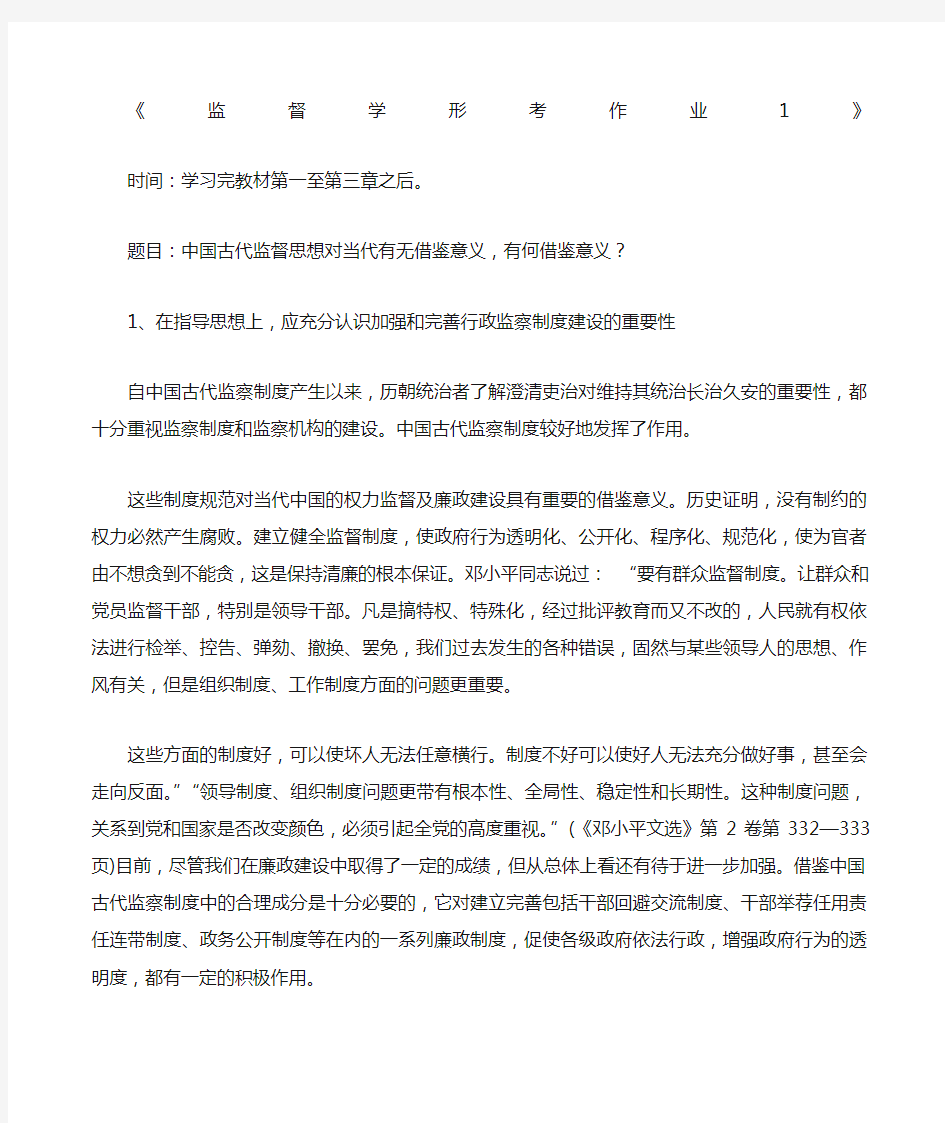 监督学形考答案