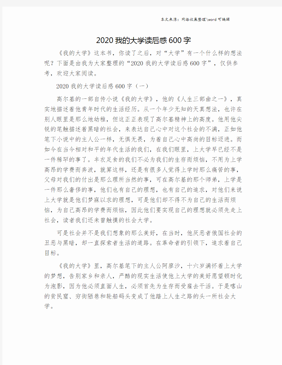 2020我的大学读后感600字.doc