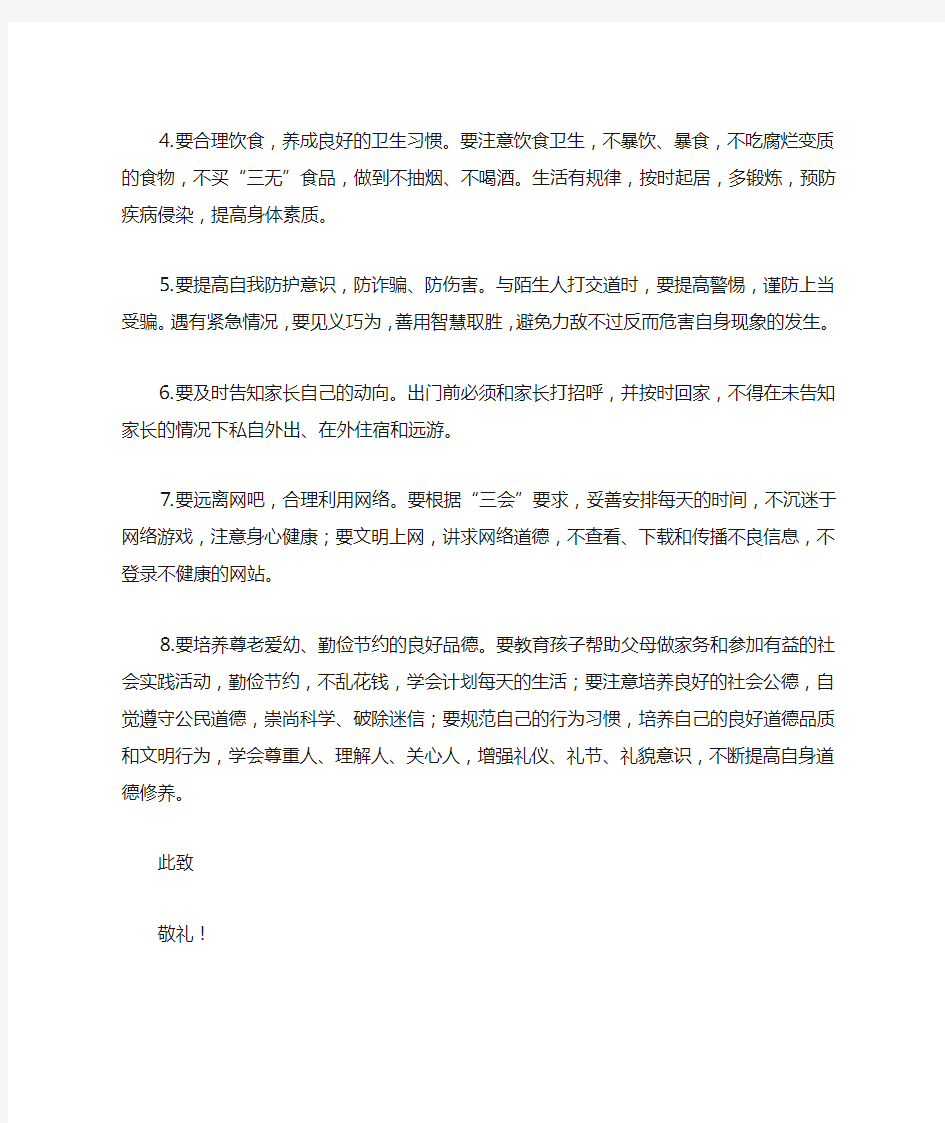 小学期末考试后放假告家长书