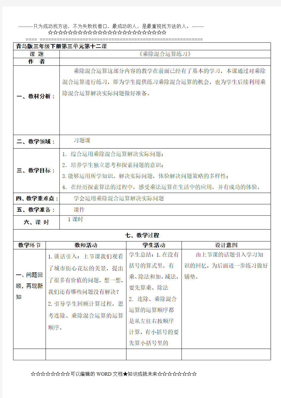 三年级数学下册12.乘除混合运算练习