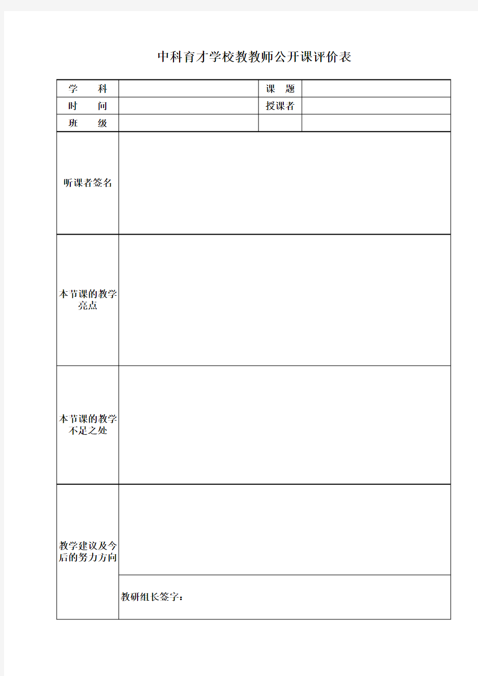 教师汇报课评价表