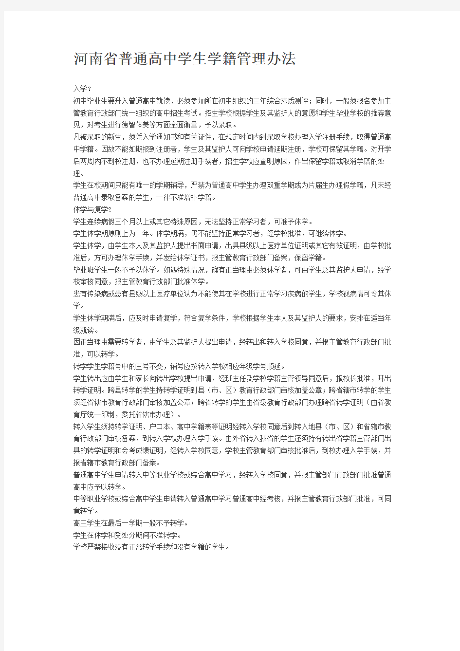 河南省普通高中学生学籍管理规定