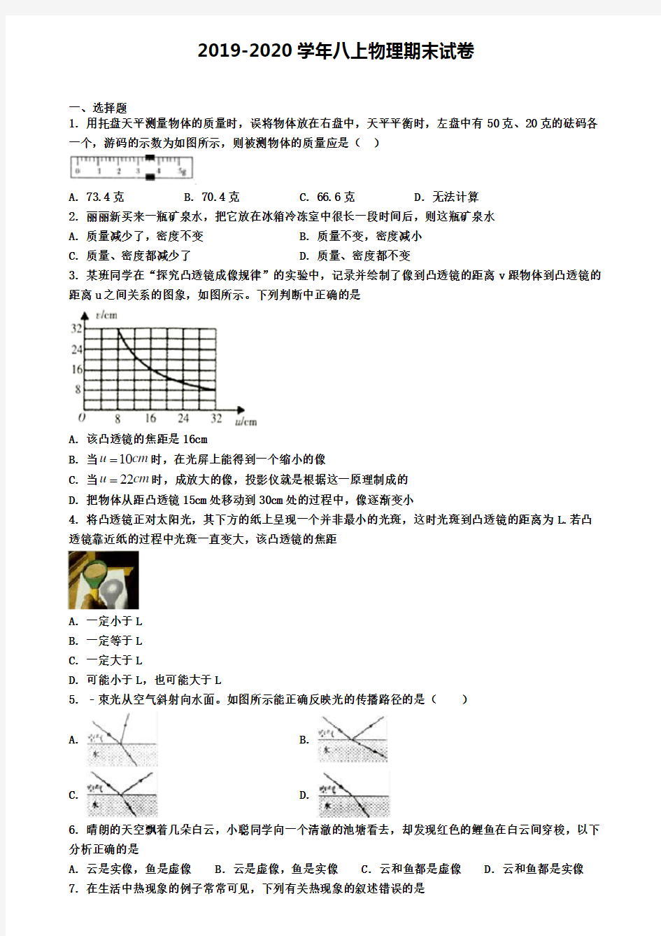 【15份试卷合集】江西省九江市2019-2020学年物理初二上期末监测试题