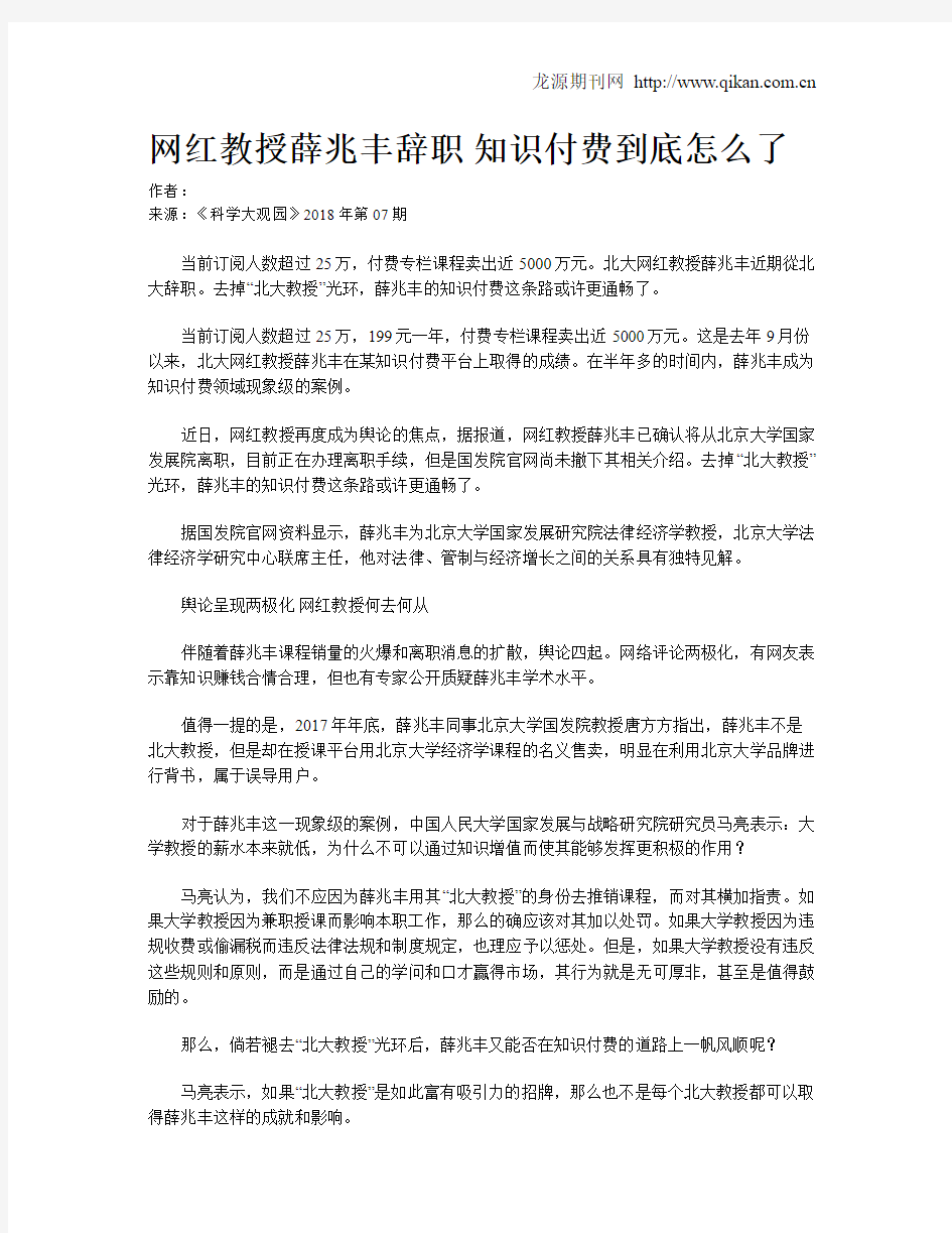 网红教授薛兆丰辞职知识付费到底怎么了