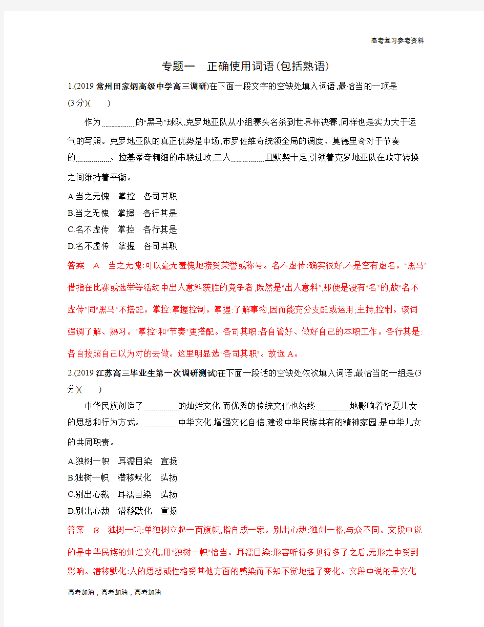 2020年高考江苏版高考语文专题作业