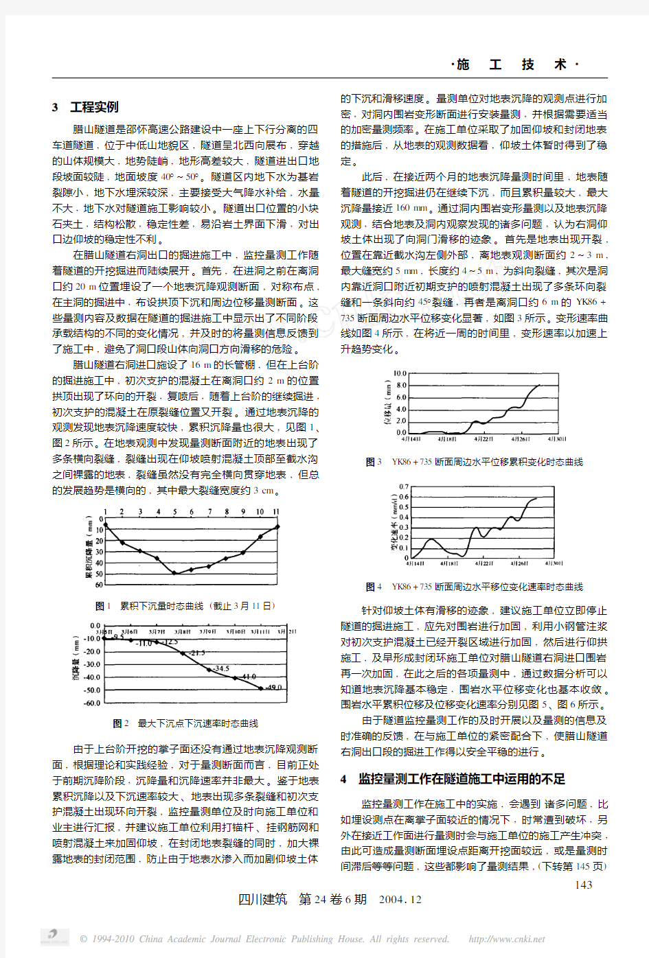 高速公路隧道施工中的监控量测工作