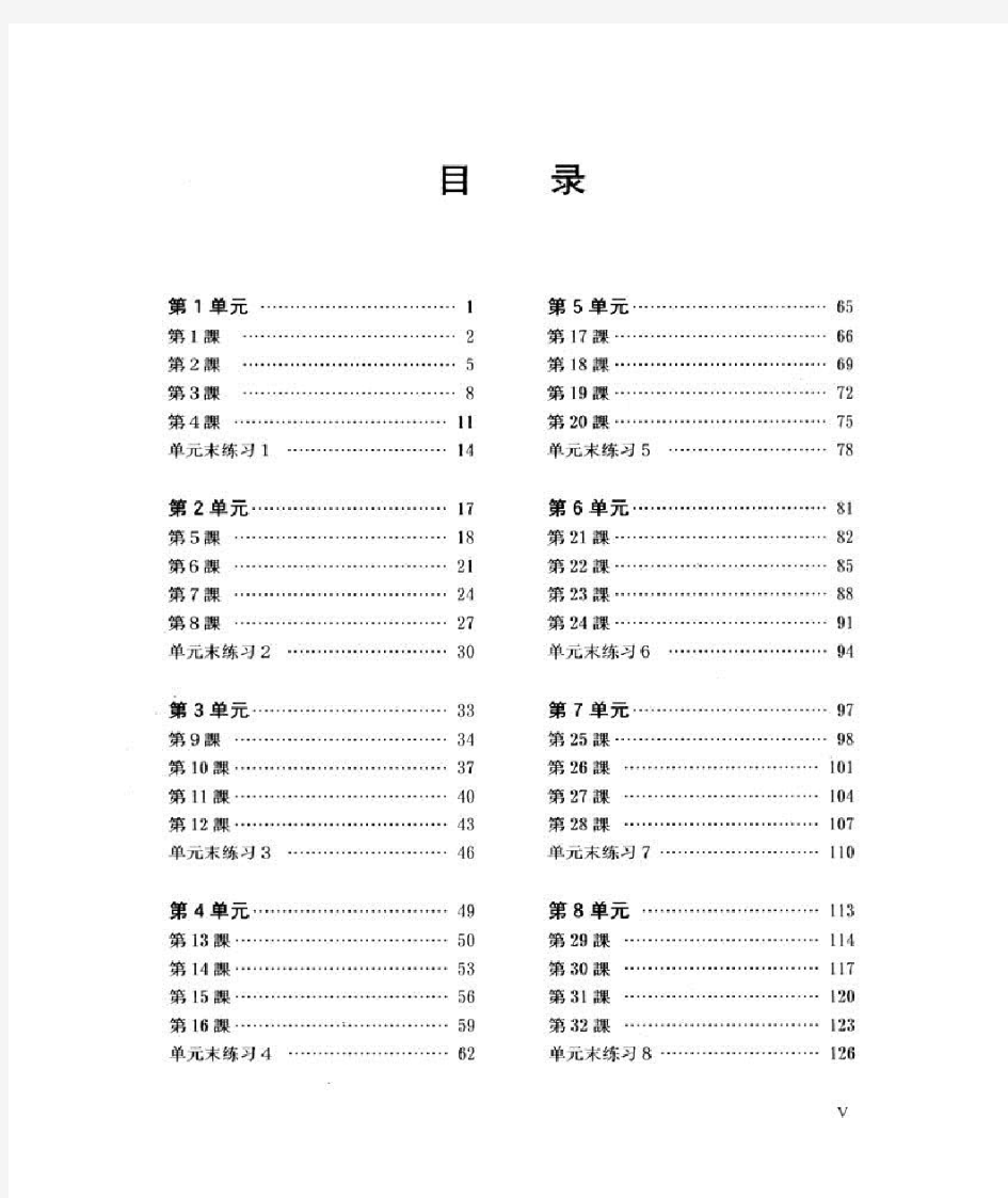 新版中日交流标准日本语_初级同步练习1-3单元