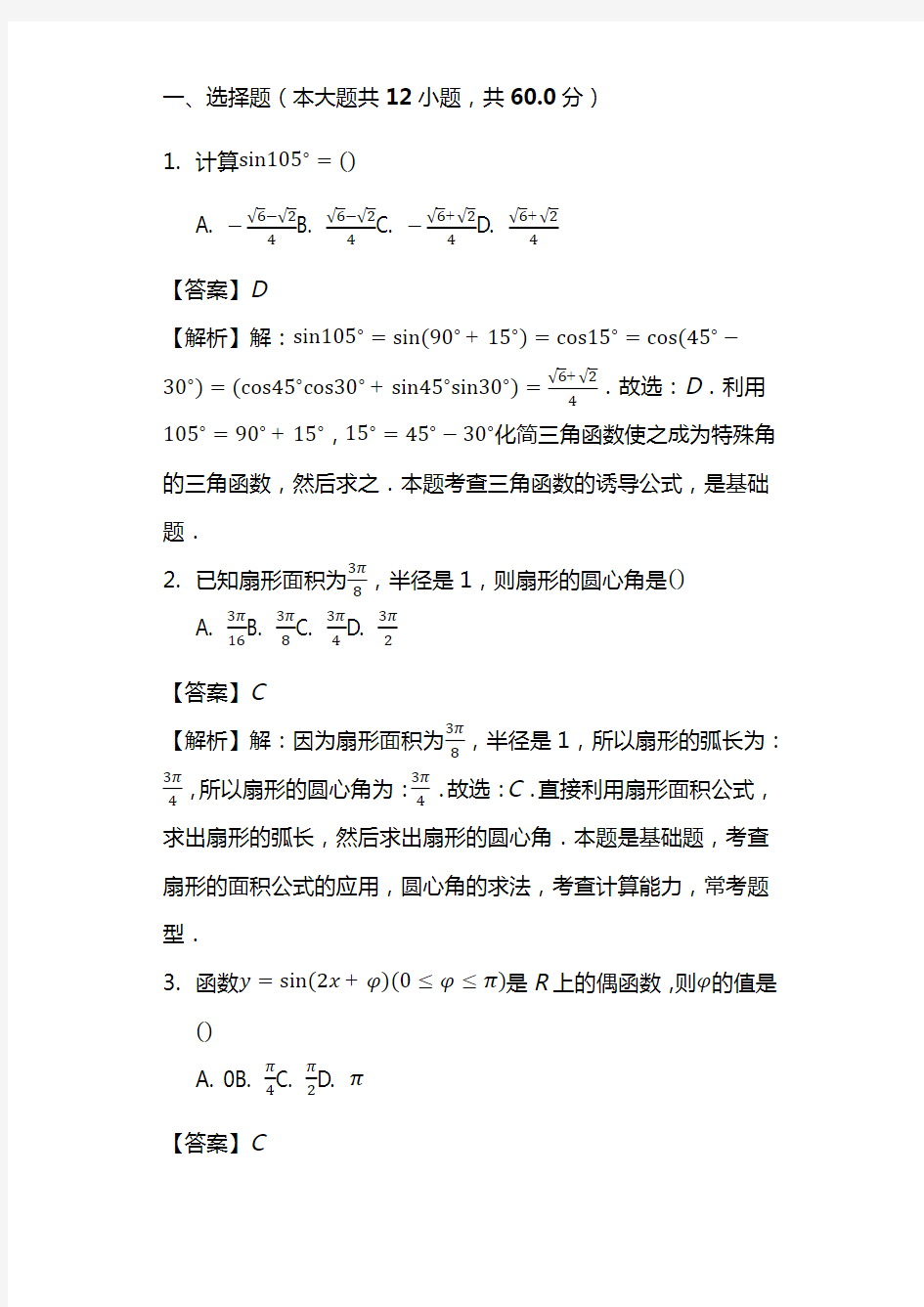 最新高一数学上学期期末考试试题含答案