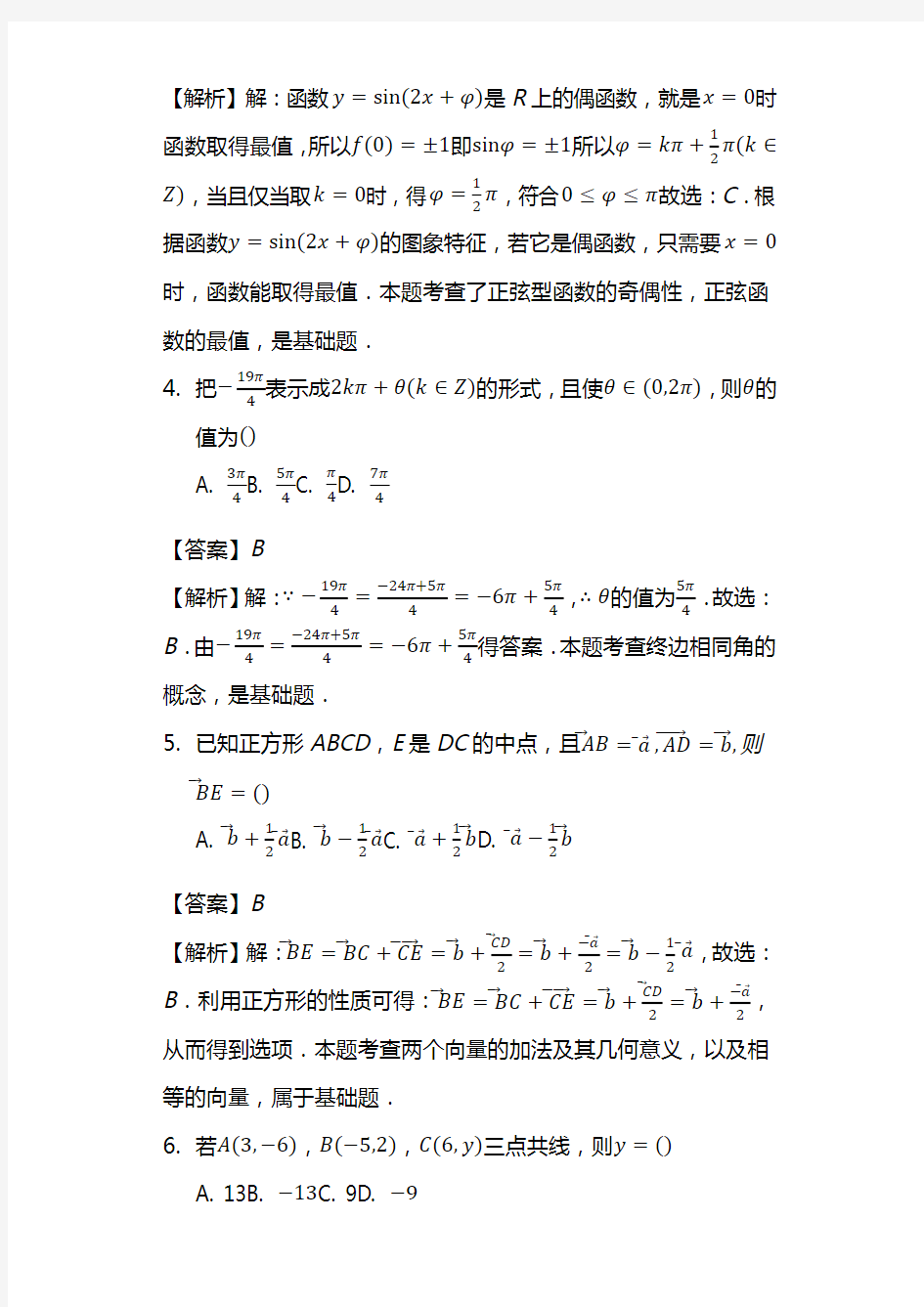 最新高一数学上学期期末考试试题含答案