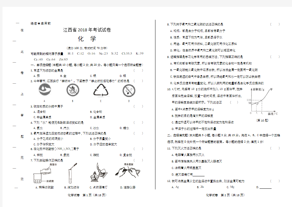 2018年江西省中考化学试卷(含答案与解析)