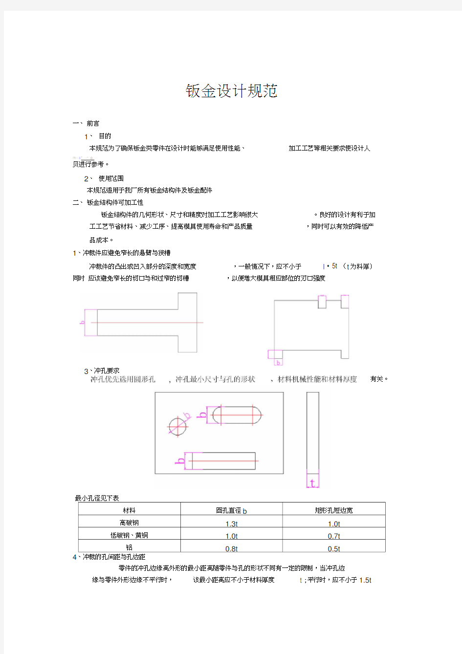 钣金设计要求