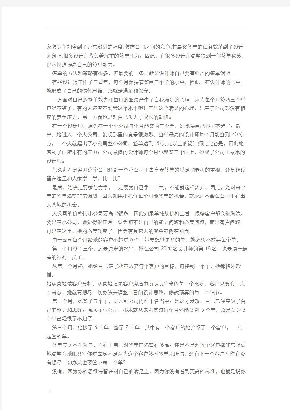 资深设计师谈单经验与技巧