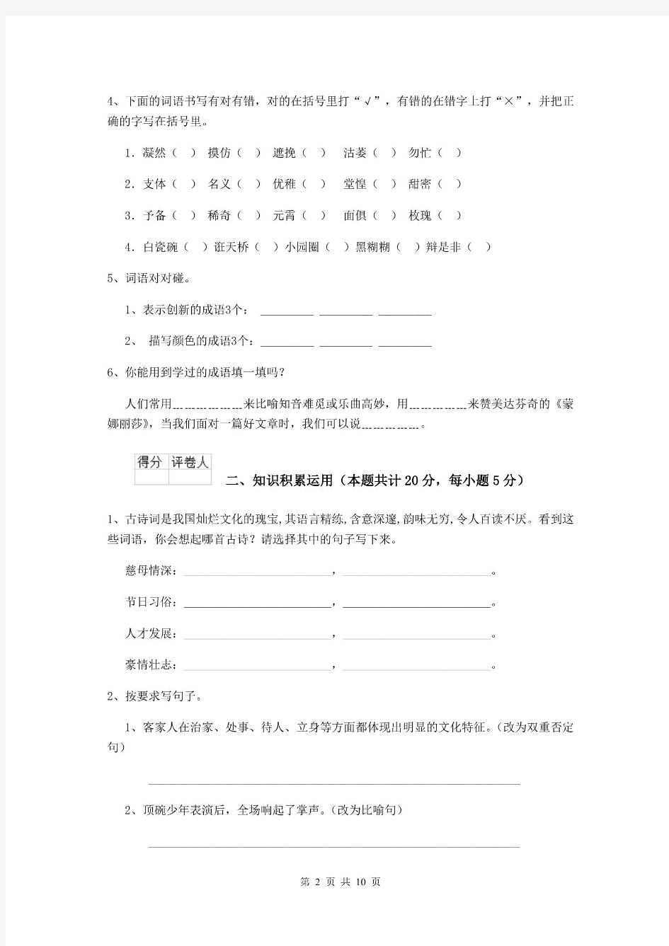 2019-2020年小升初语文考试试卷新人教版A卷 (含答案).