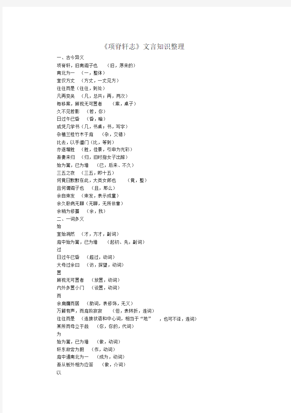 《项脊轩志》文言知识整理(word文档良心出品).doc