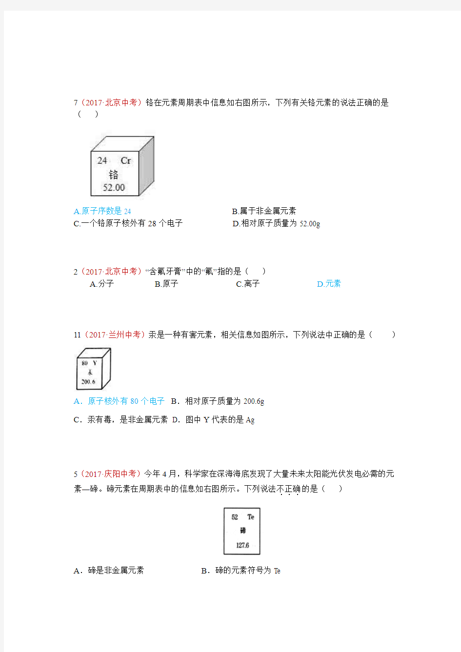 人教版九年级上册化学 15.元素、元素周期表 复习