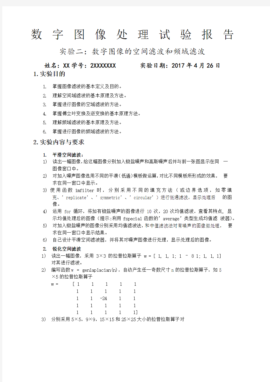 数字图像处理实验报告