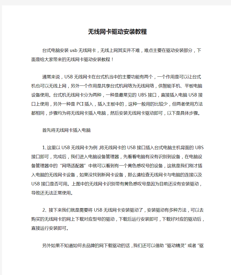 无线网卡驱动安装教程