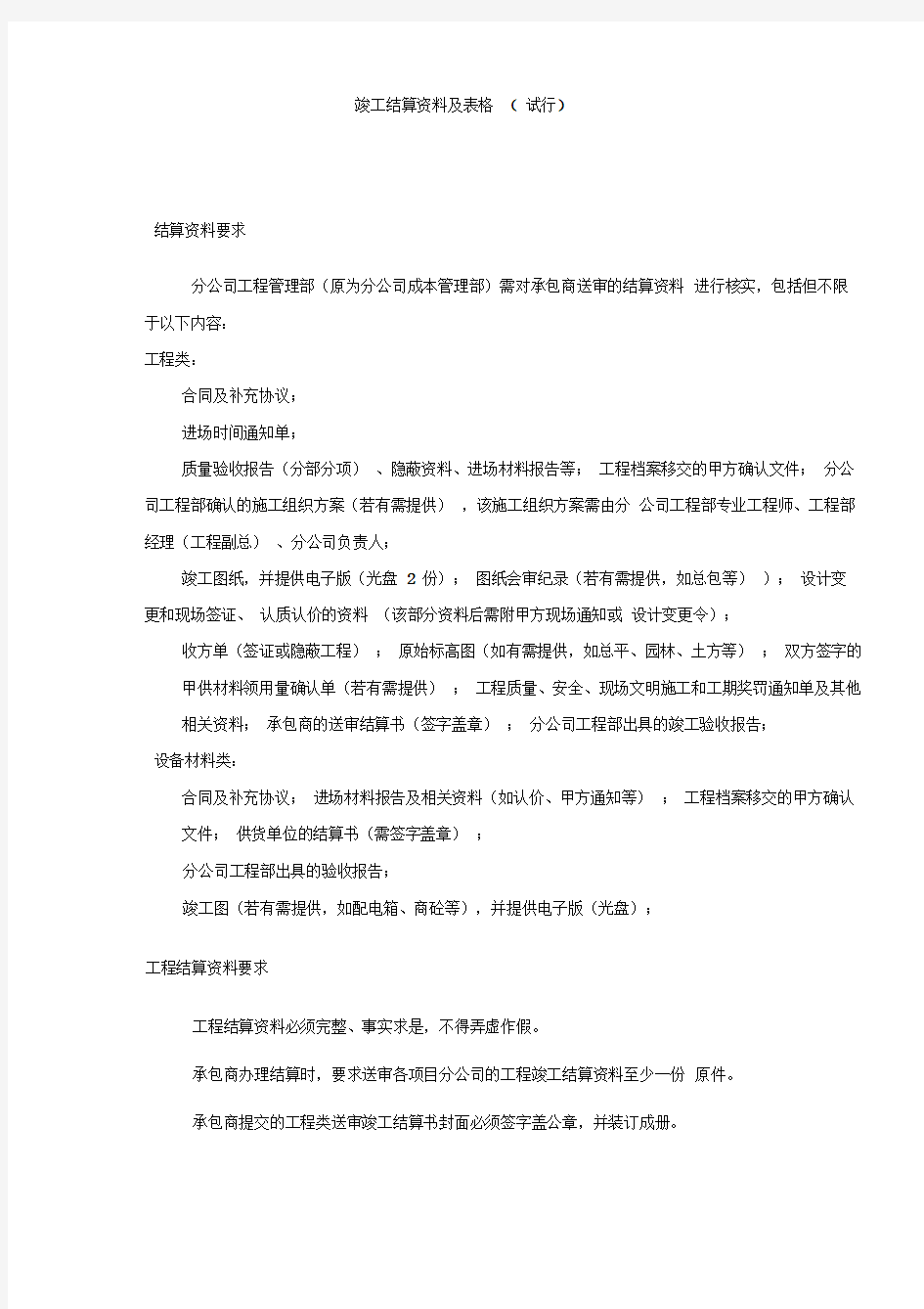 竣工结算及表格