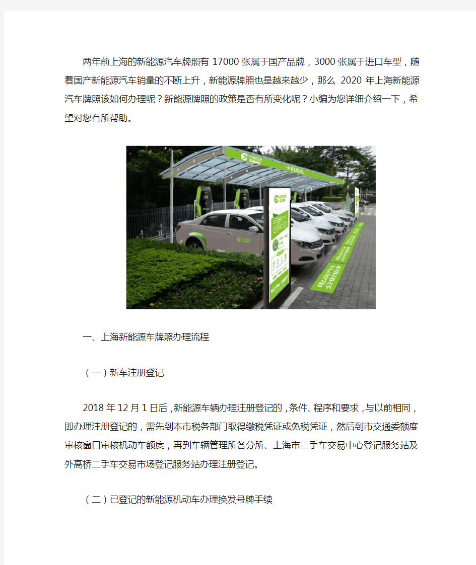 2020上海新能源汽车牌照办理流程