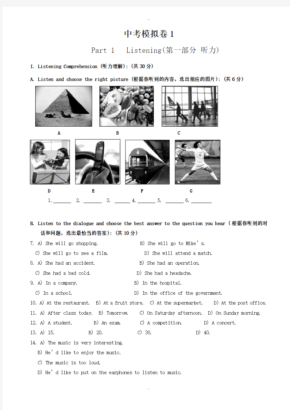 2019-2020学年南京中考英语模拟试卷(1)含听力原文(有标准答案)