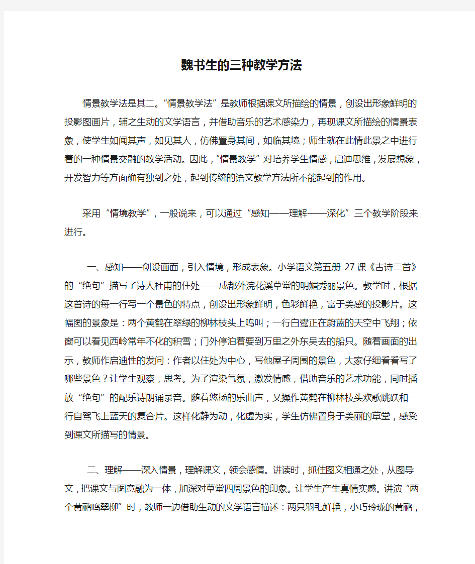 魏书生的三种教学方法2