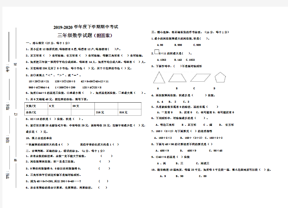 2020年青岛版三年级下册数学期中测试卷(附答案)