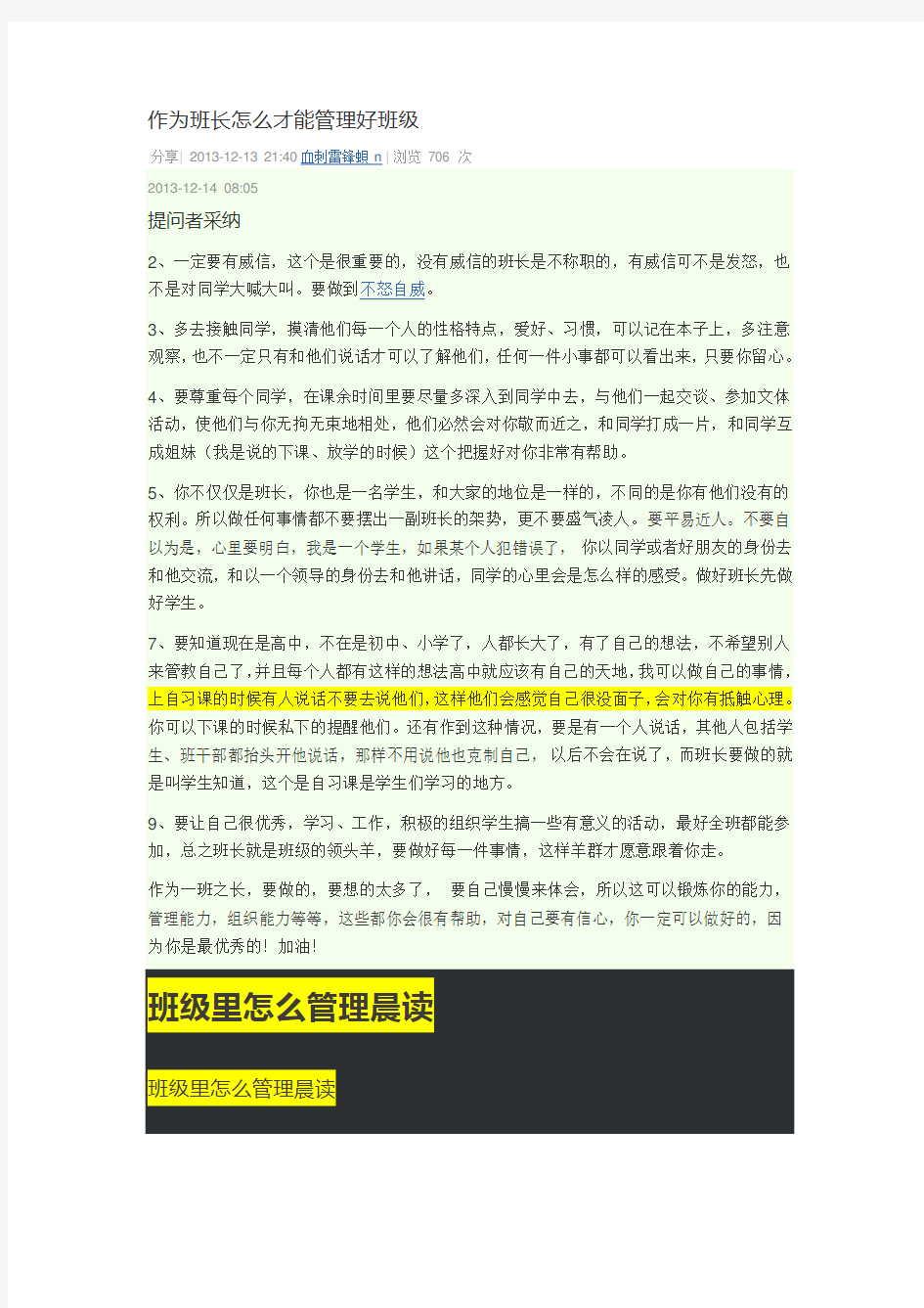 作为班长怎么才能管理好班级