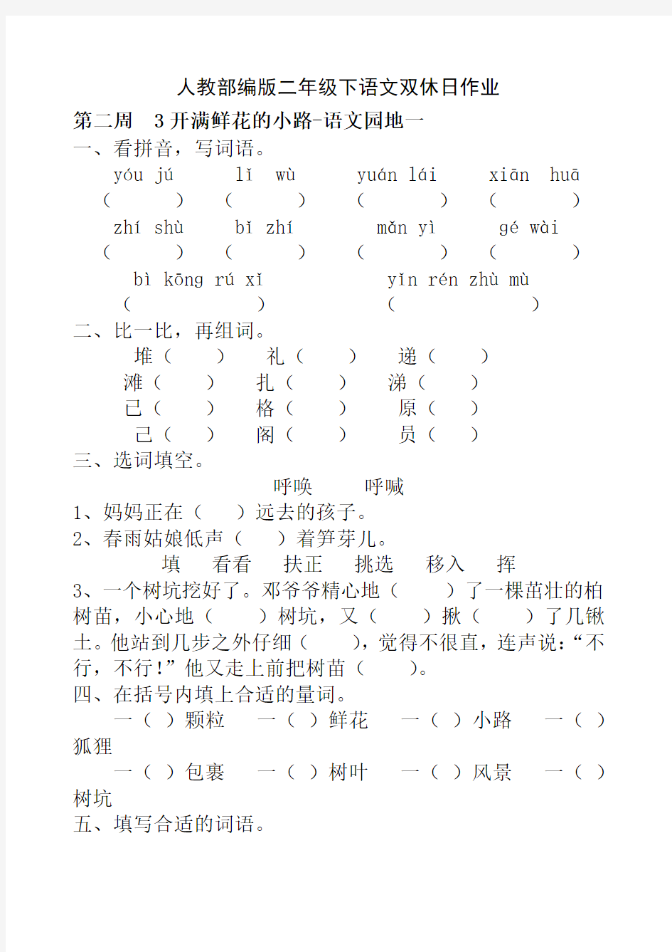 二年级下册语文试题 - 双休日作业  第二周( 含答案)