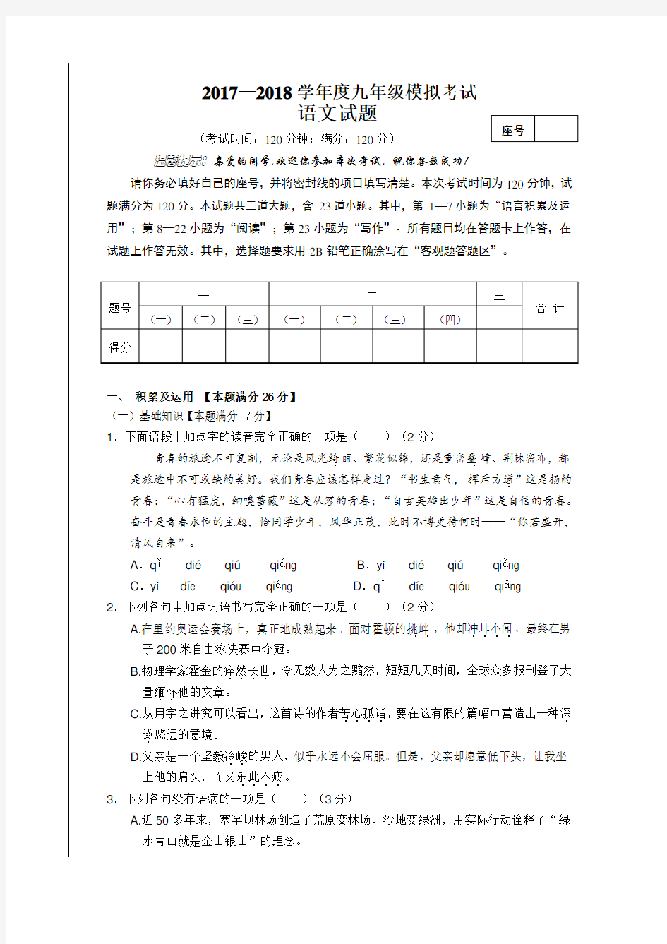 2018年青岛市市北区一模试题与答案