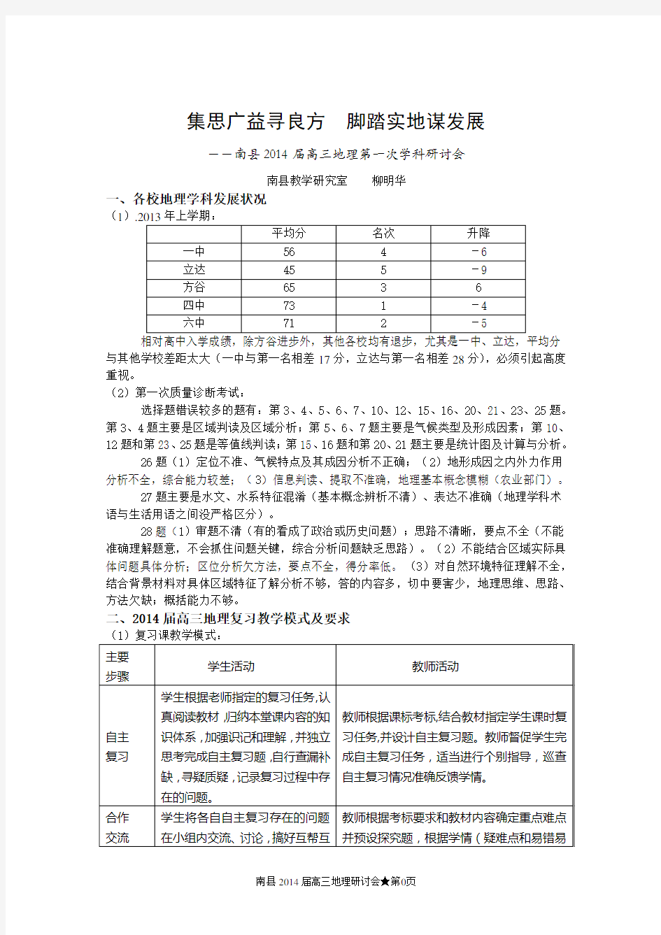 2014届高三地理研讨会