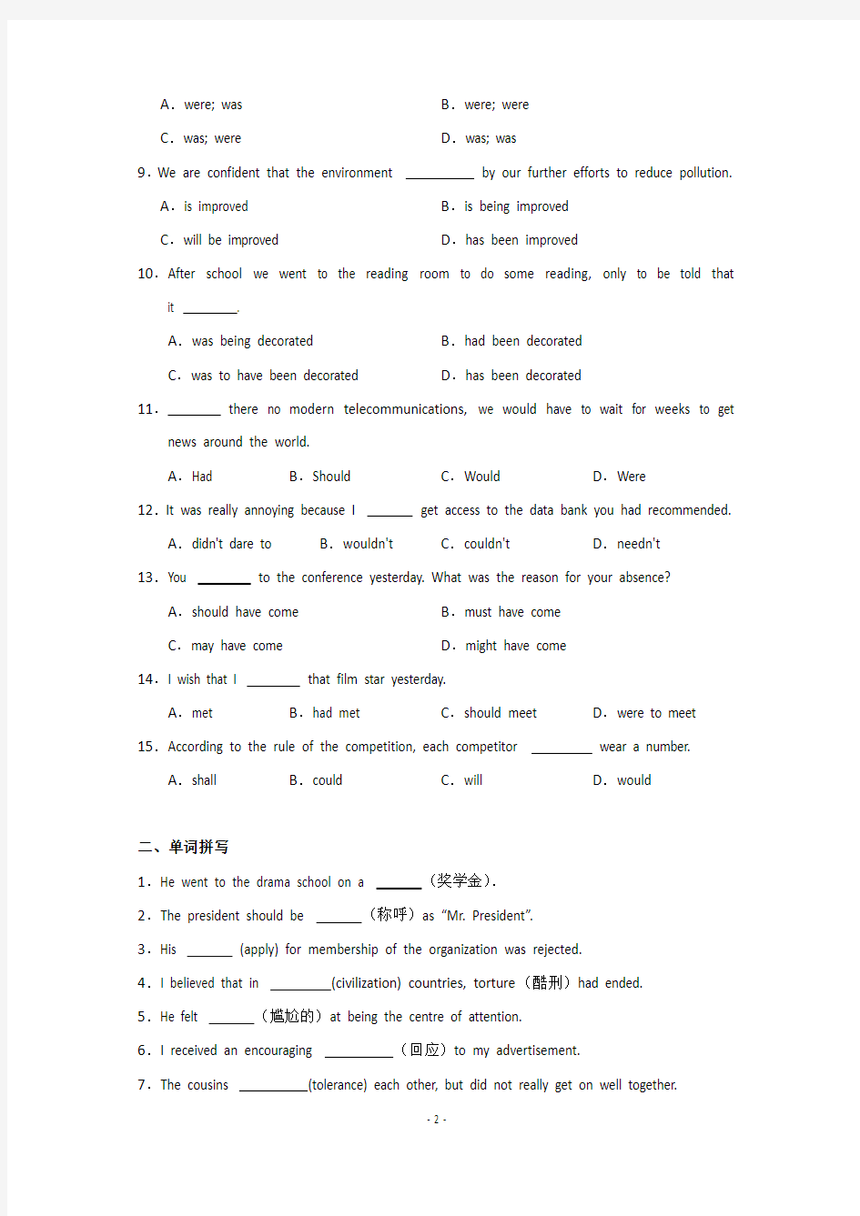 高考备考英语词汇量科学测试(四种方法配答案)