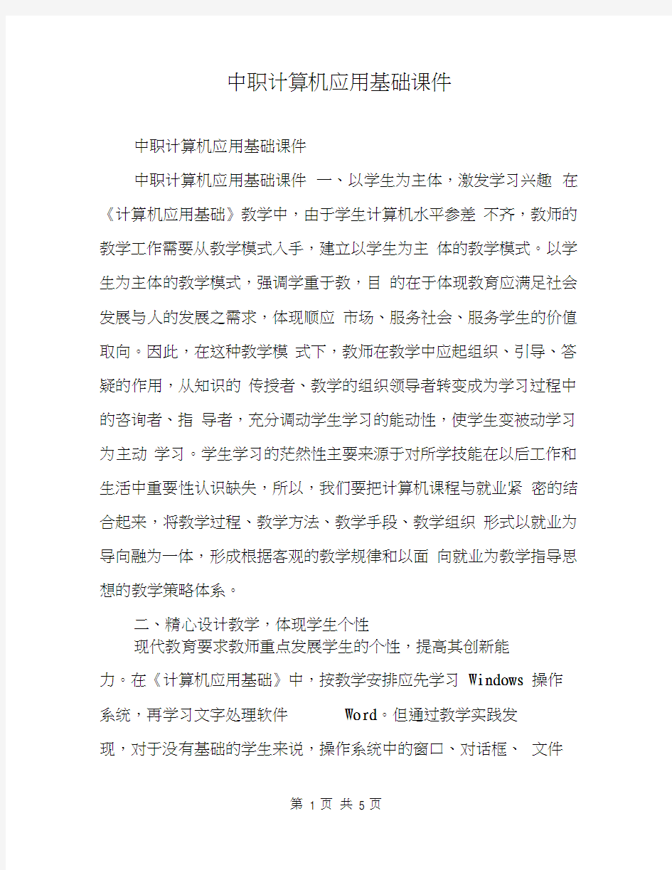 中职计算机应用基础课件