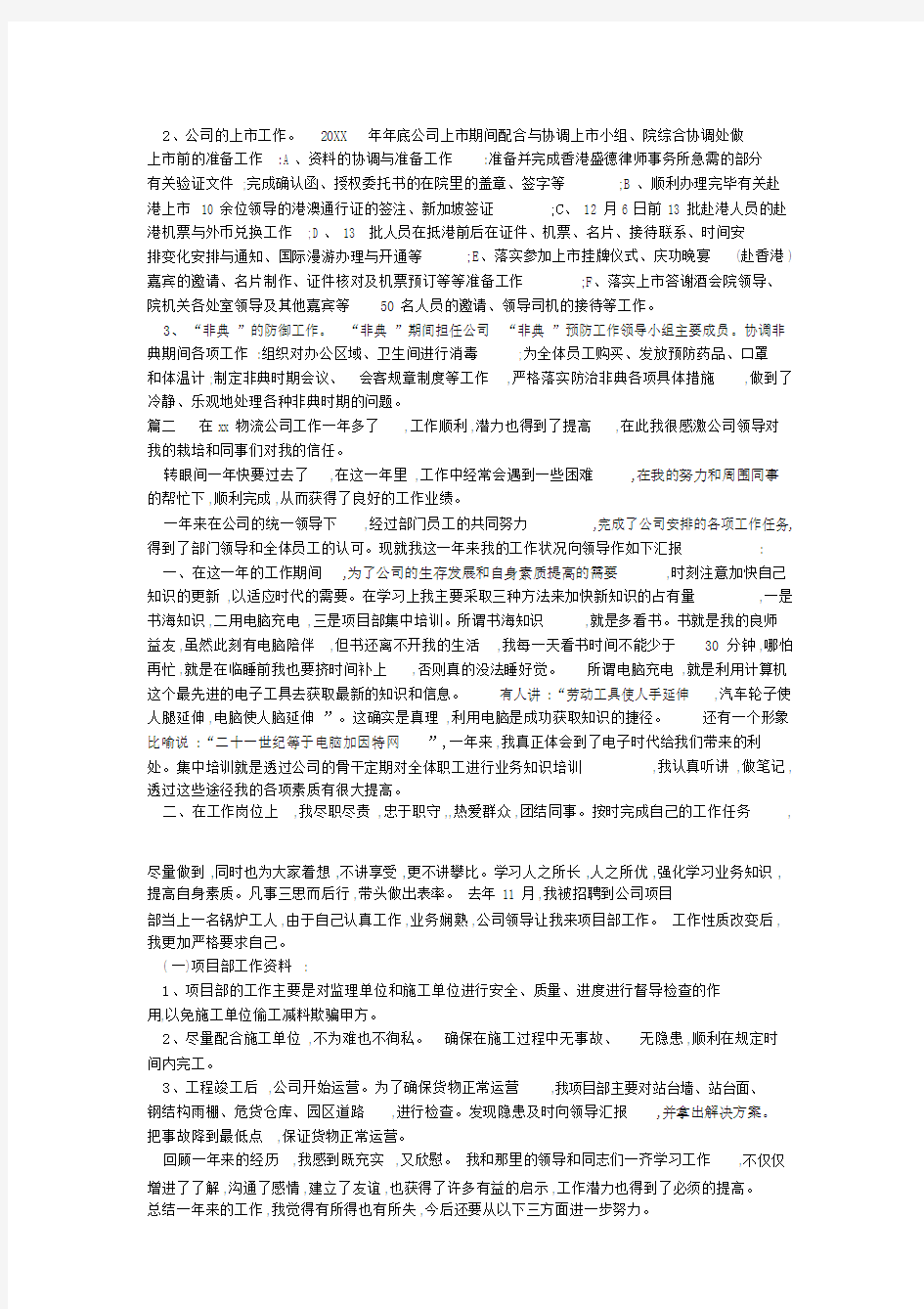 述职报告,述职报告范文,述职报告大全.doc