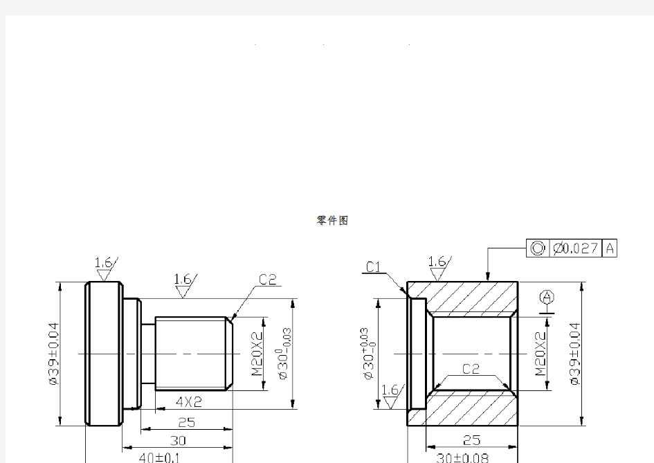 轴套零件的工艺分析和加工(毕业设计)