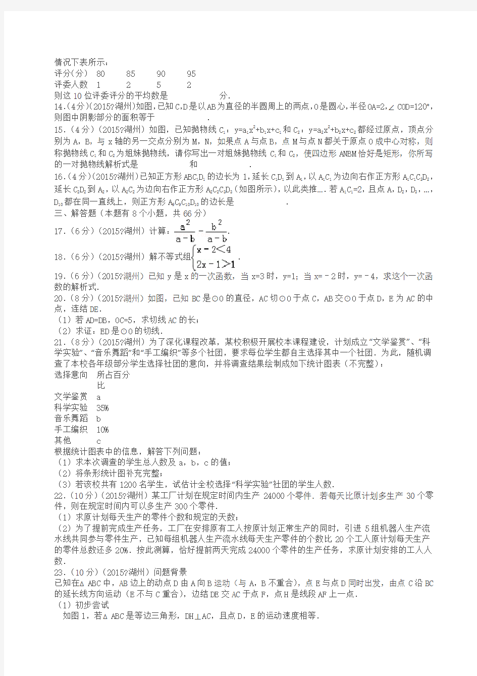 浙江省湖州市中考数学试卷及解析