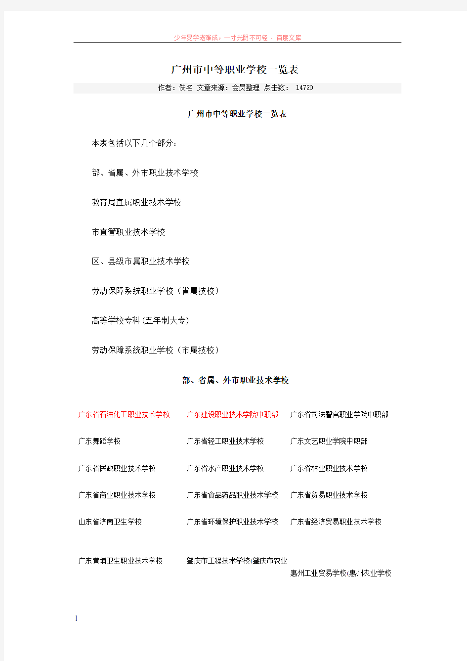 广州市中等职业学校一览表