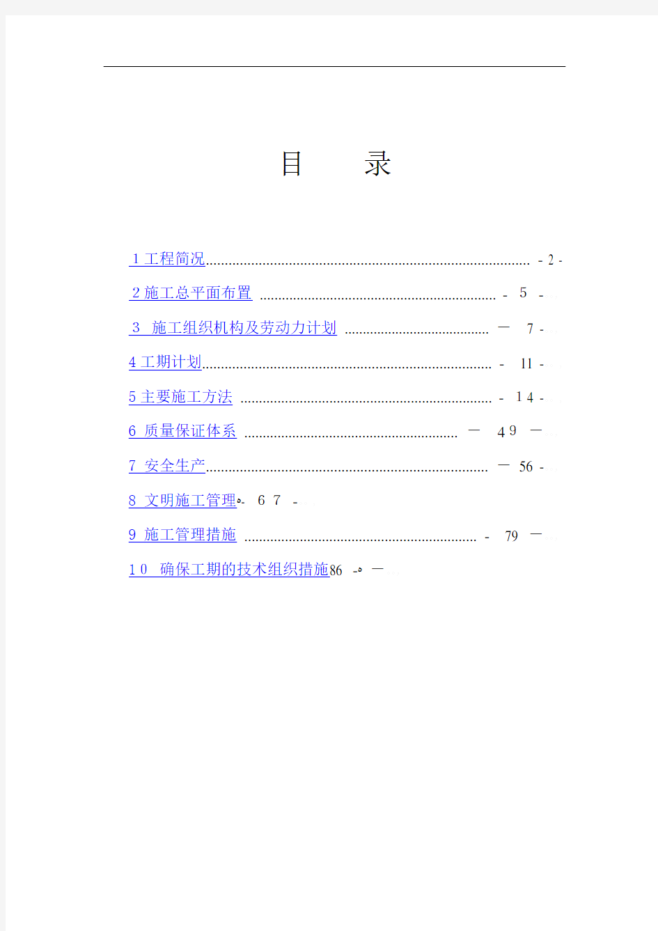 600MW热网首站施工组织设计概述(doc 87页)