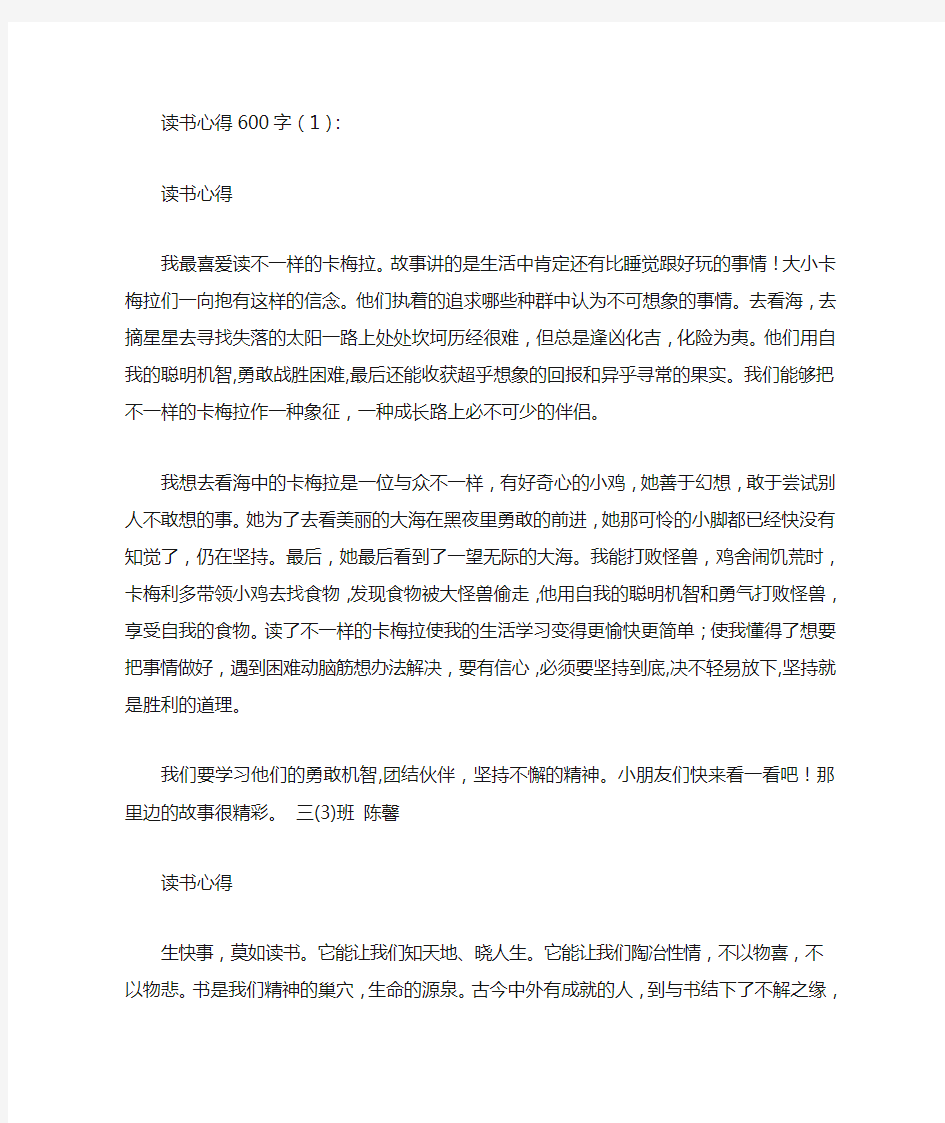 读书心得600字12篇