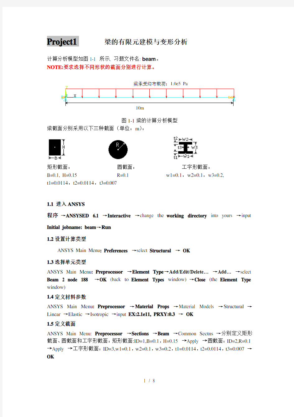 ansys经典例题步骤