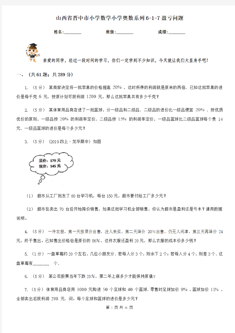 山西省晋中市小学数学小学奥数系列6-1-7盈亏问题