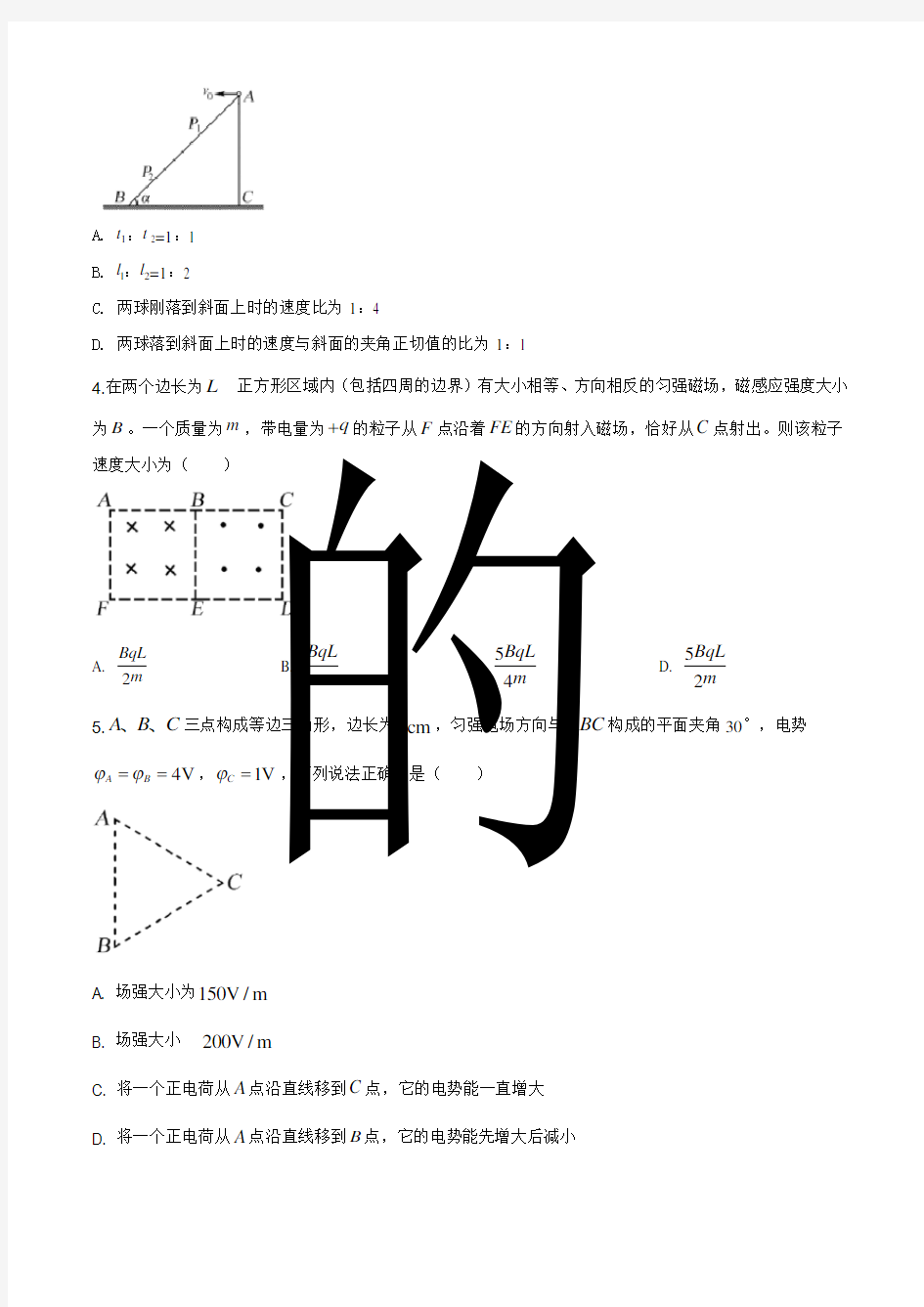 2020届东北三省三校高三第一次联合模拟考试理综物理试题(哈尔滨、东北师大附中-)及答案