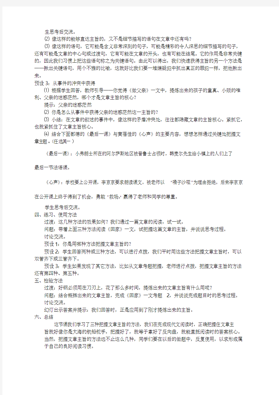 中考语文《现代文阅读》复习学案