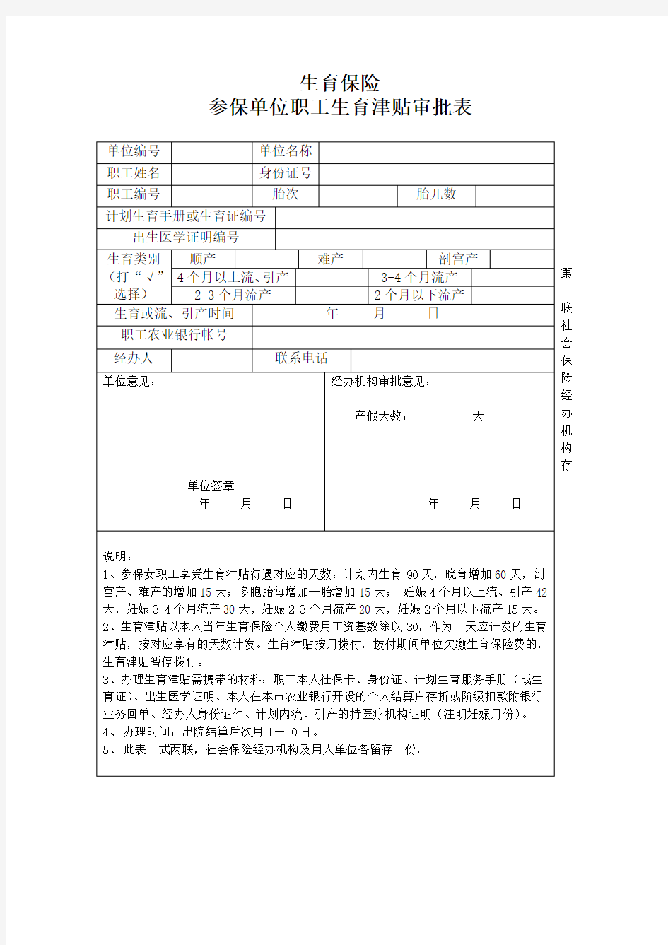 参保职工生育津贴审批表